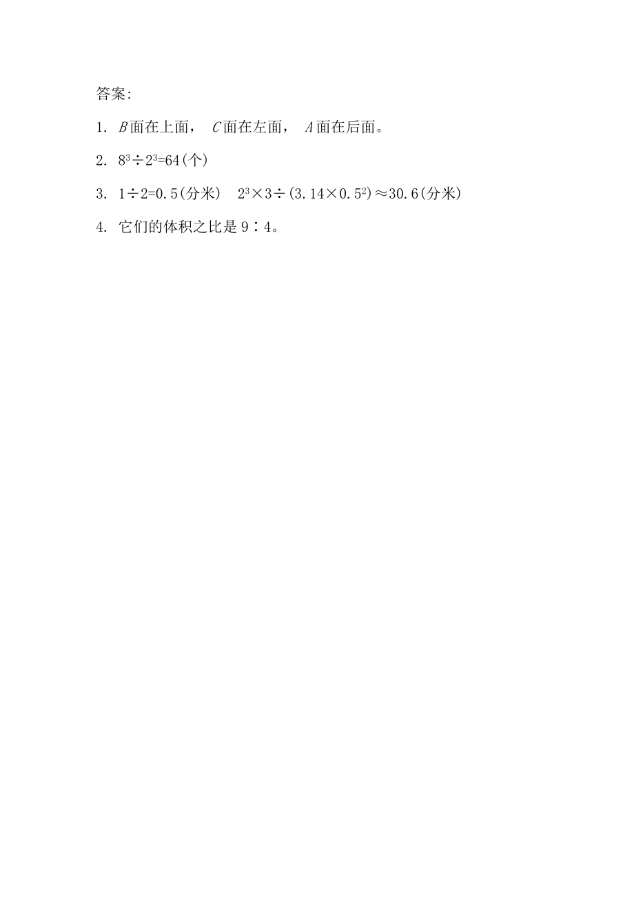 2.3练习十八.docx_第2页