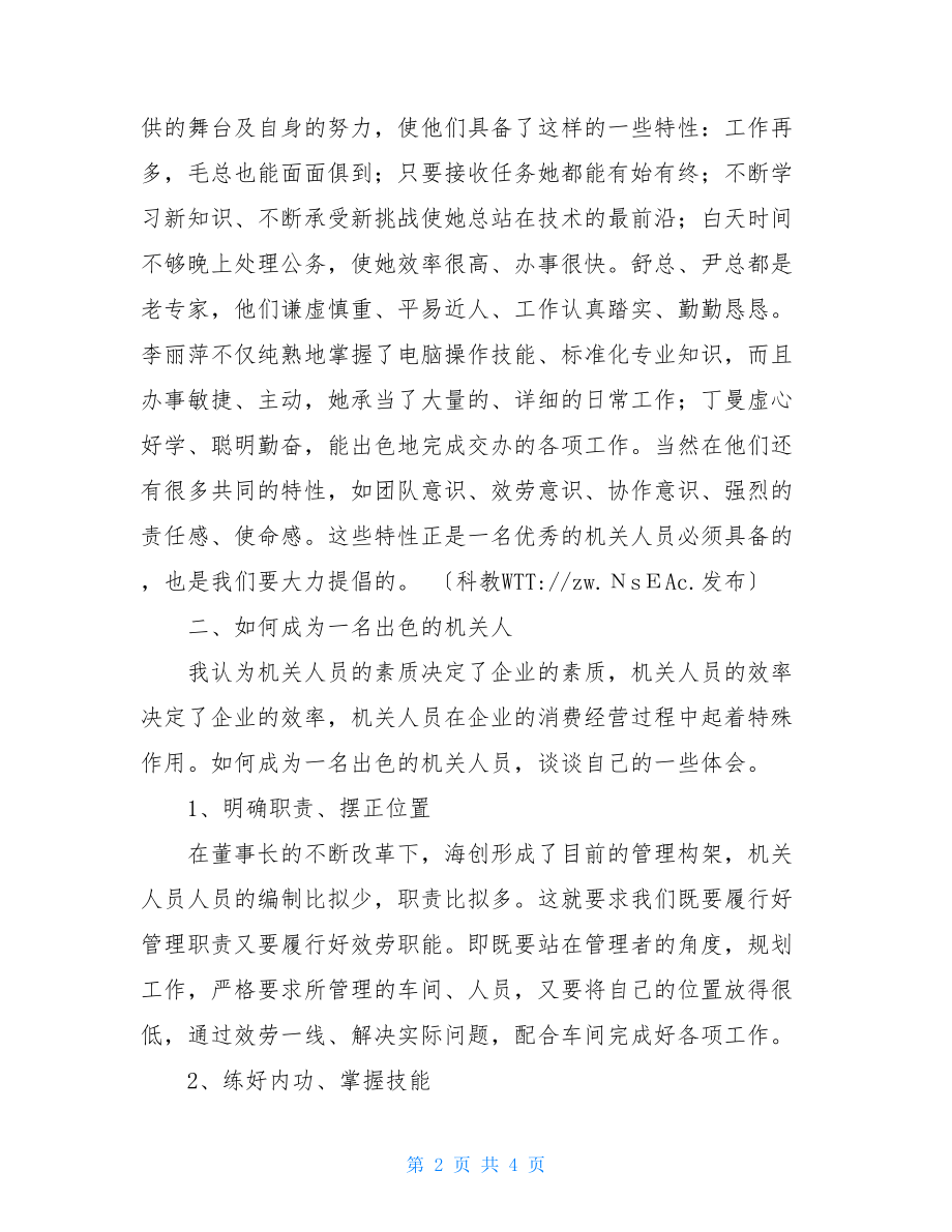 创新杯劳动竞赛总结劳动竞赛总结.doc_第2页