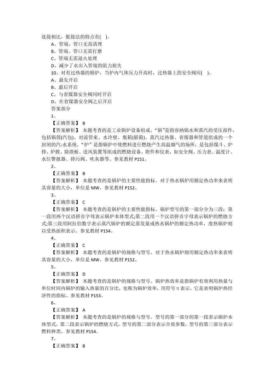 2021一级造价工程师考试《安装工程》章节练习题：第四章第二节.doc_第2页