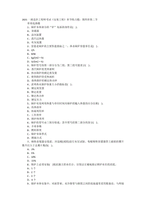 2021一级造价工程师考试《安装工程》章节练习题：第四章第二节.doc