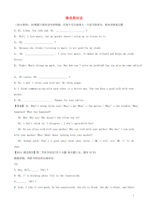 2014年中考英语汇编精讲42 填词类对话.doc