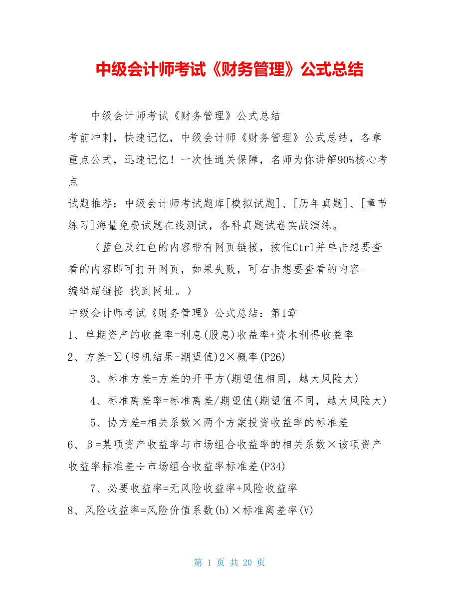 中级会计师考试《财务管理》公式总结 .doc_第1页