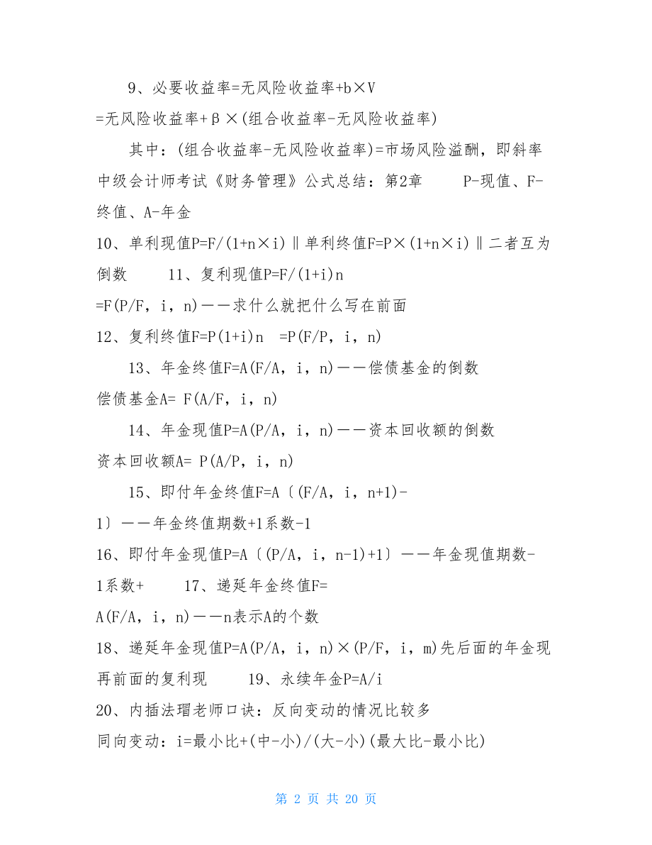 中级会计师考试《财务管理》公式总结 .doc_第2页