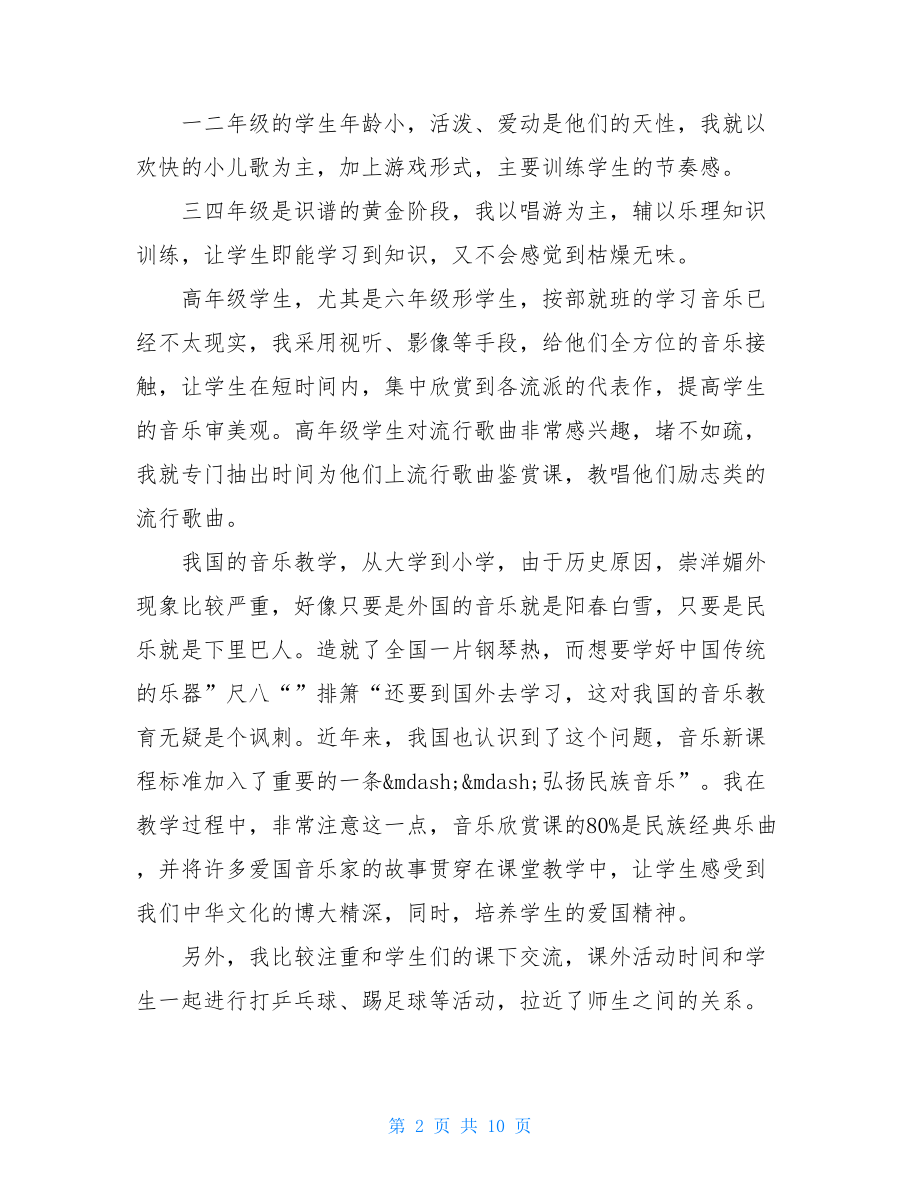 我爱教师这个职业演讲稿.doc_第2页