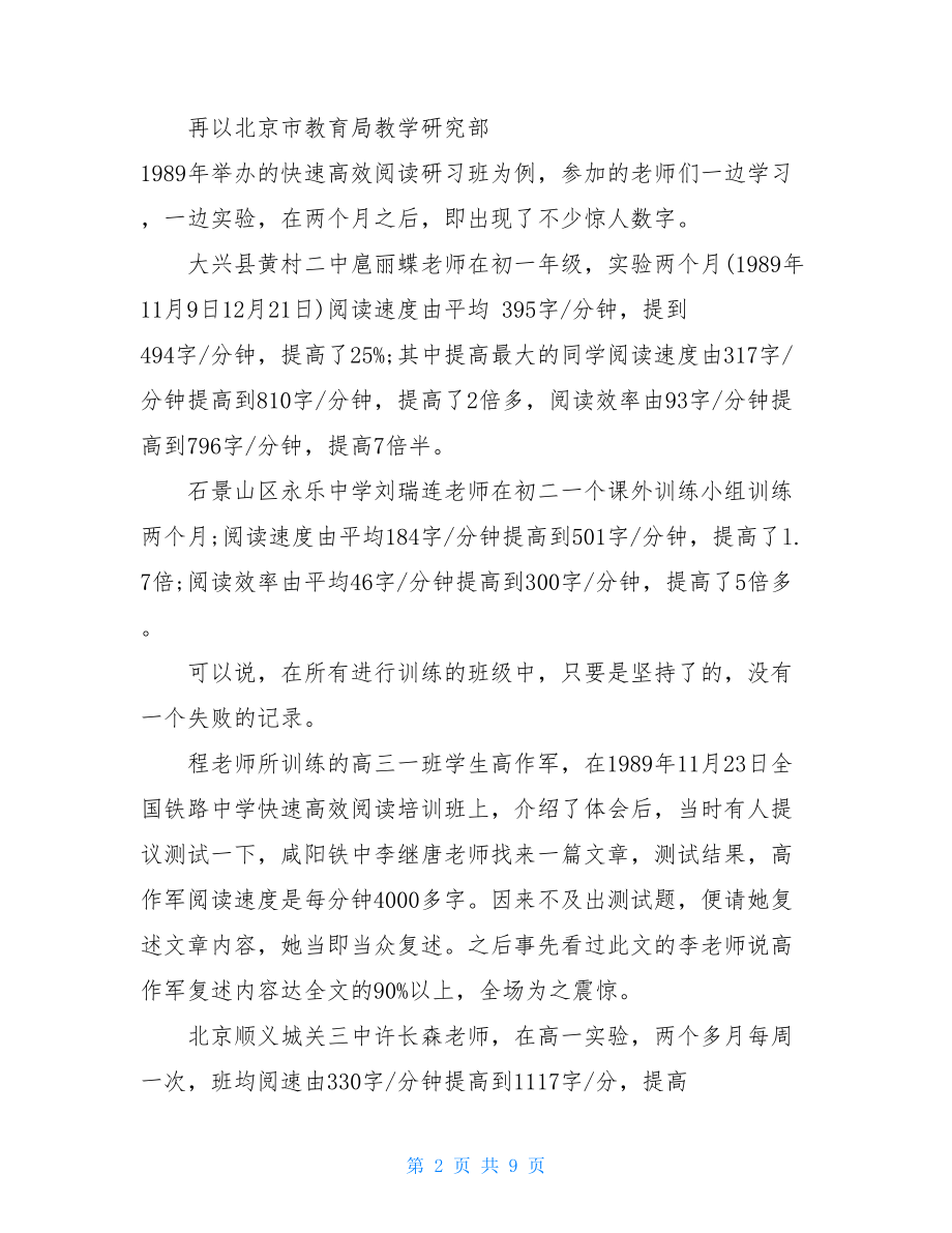 有关高效快速阅读的训练方法.doc_第2页