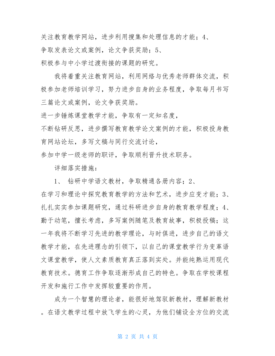 个人发展计划2022年个人专业发展计划.doc_第2页