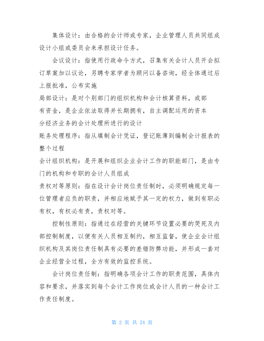 会计制度最新名词解释和简答题重点 .doc_第2页