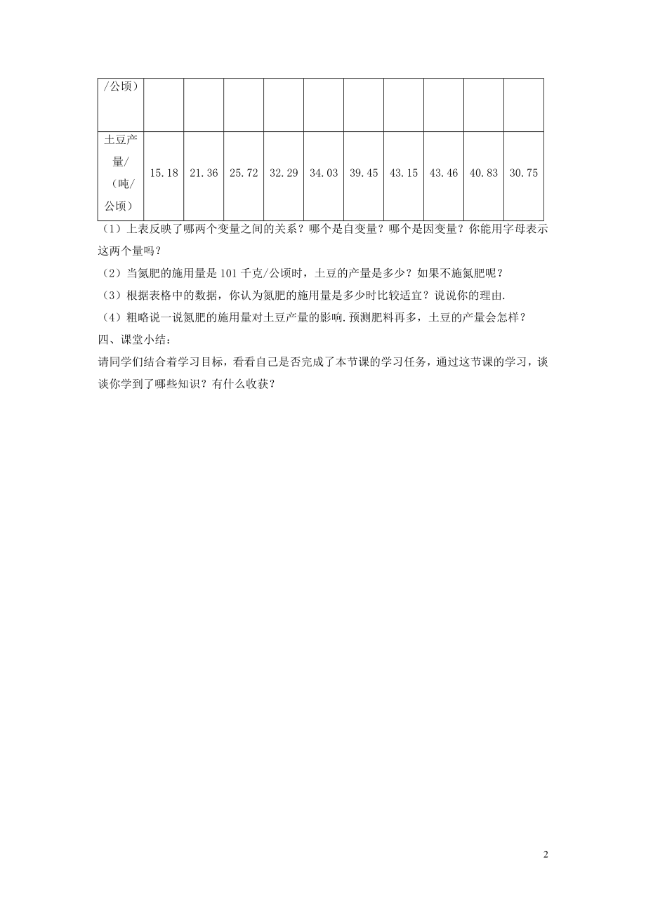 2021年春七年级数学下册《4.1 用表格表示的变量间关系》学案1（新版）北师大版.doc_第2页