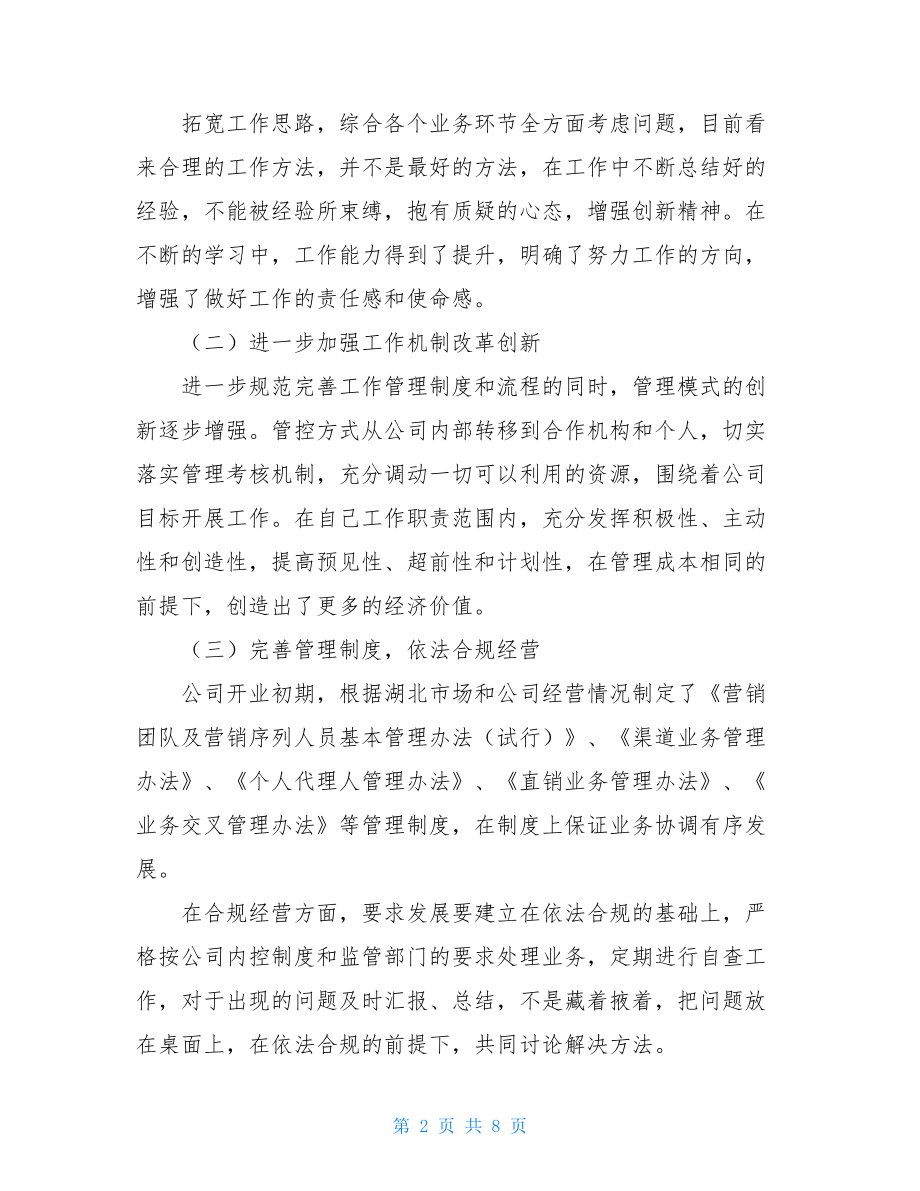 2021年员工个人总结 员工总结.doc_第2页