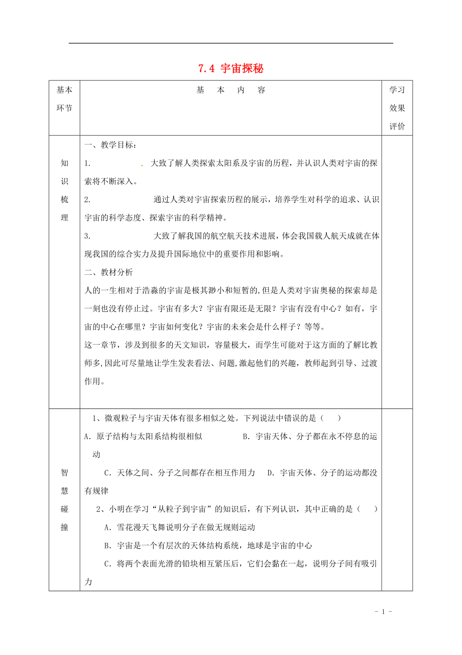 2021年春八年级物理下册 7.4 宇宙探秘导学案（新版）苏科版.doc_第1页