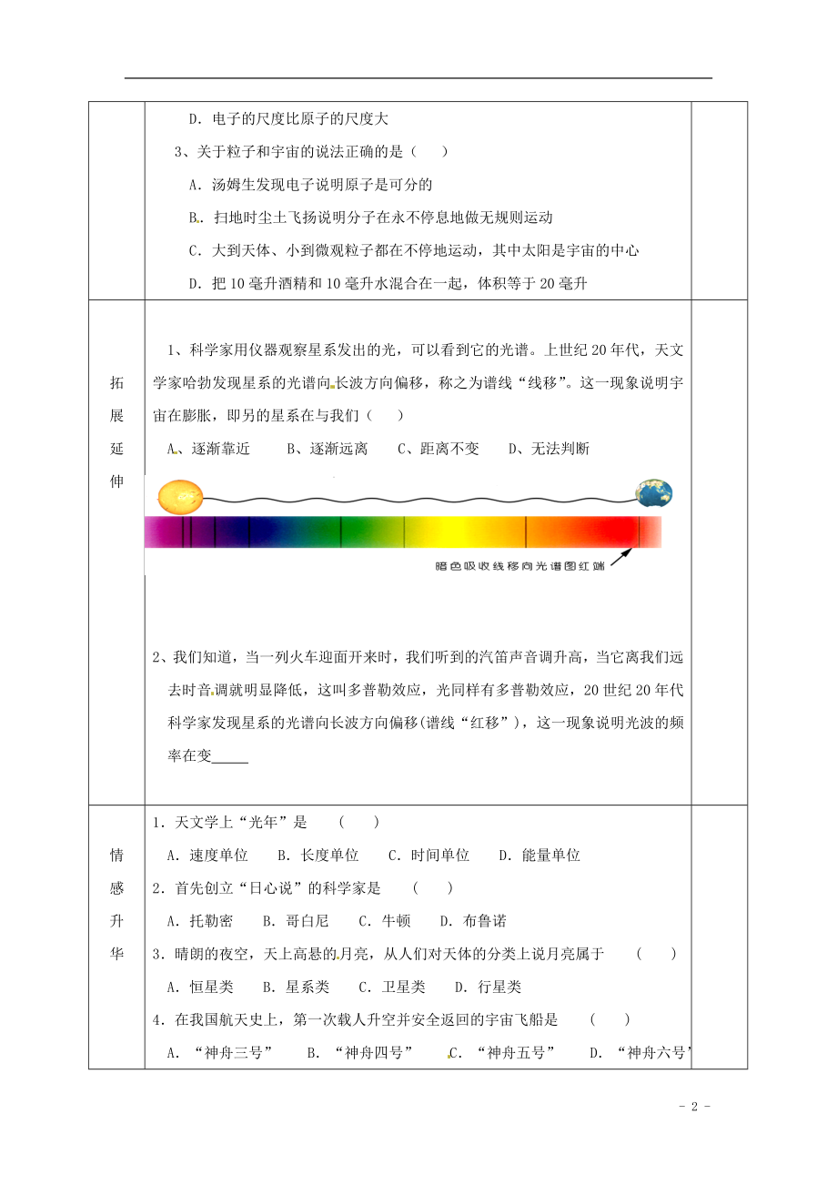 2021年春八年级物理下册 7.4 宇宙探秘导学案（新版）苏科版.doc_第2页