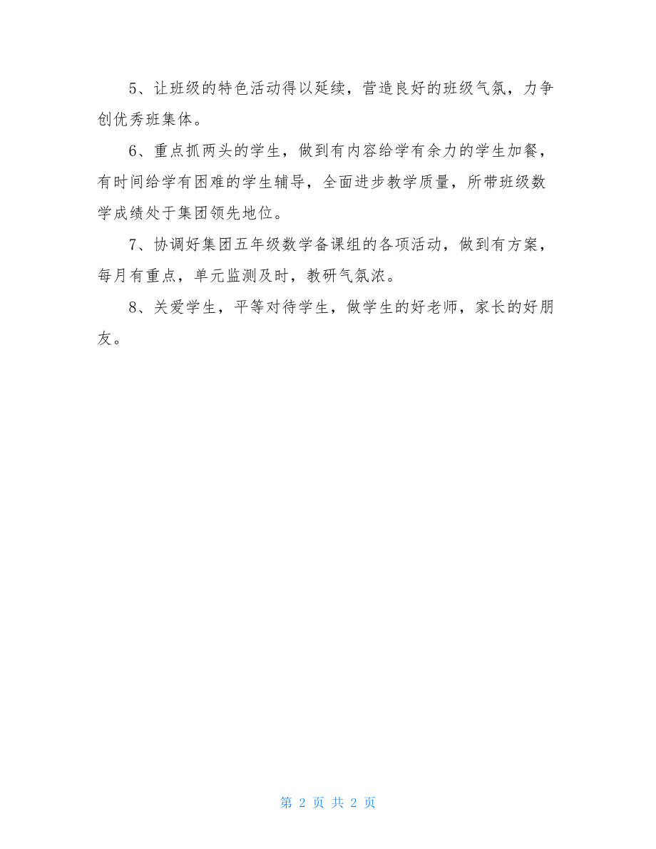 “教师双争双评”活动计划.doc_第2页