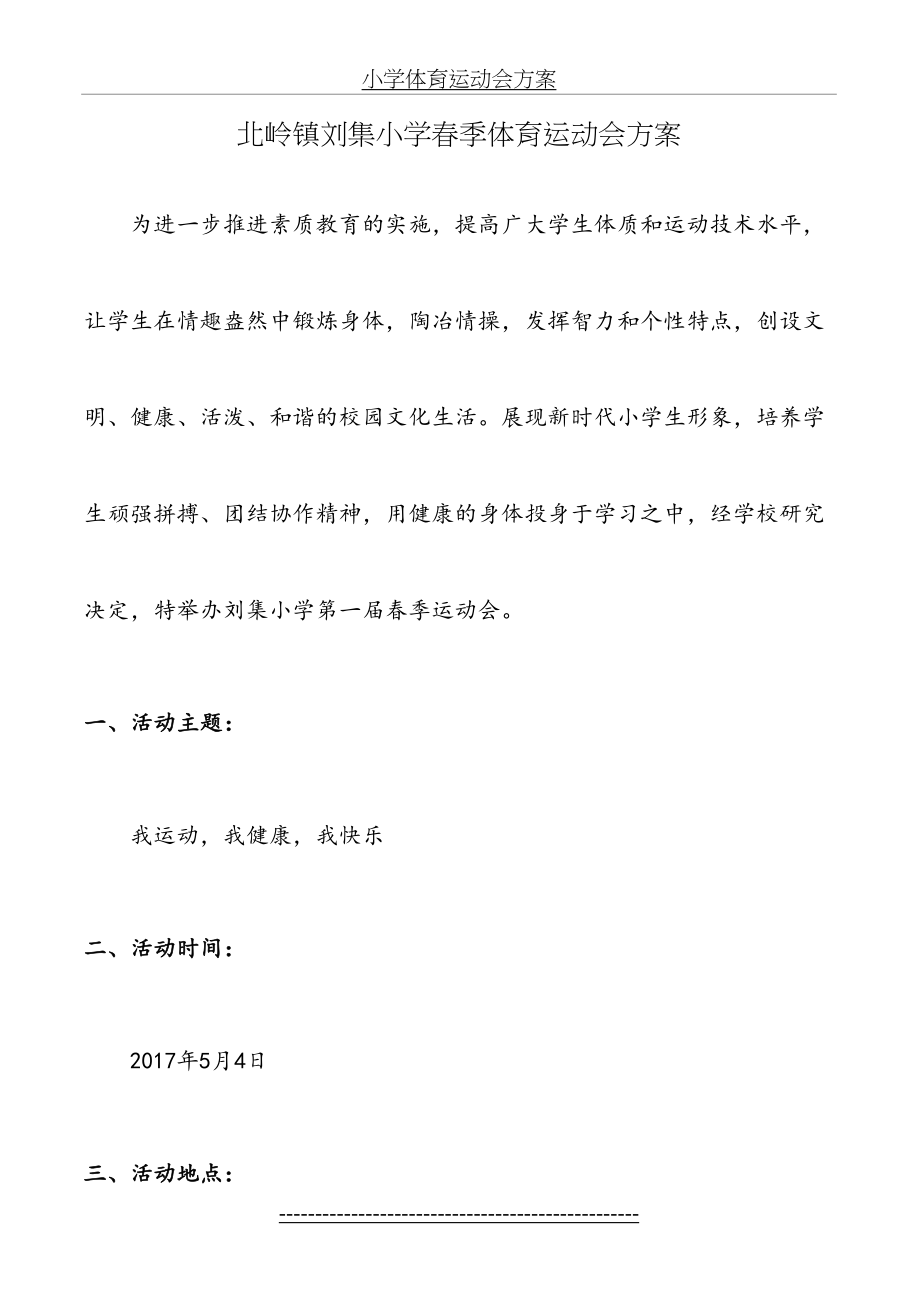 小学体育运动会方案分析.doc_第2页