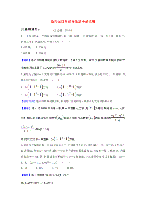 2021_2022学年高中数学第一章数列4数列在日常经济生活中的应用课时素养评价含解析北师大版必修5202103131265.doc