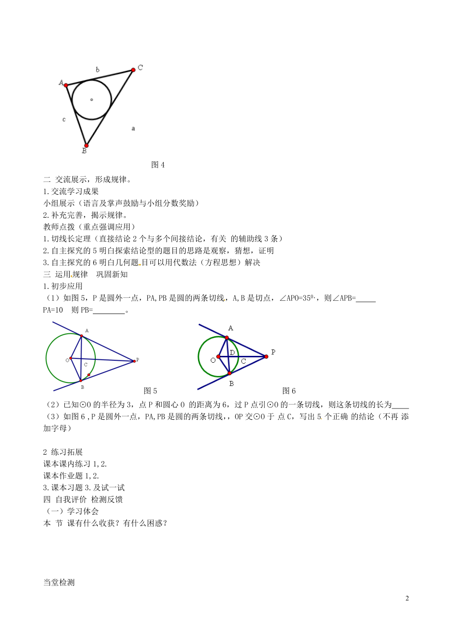 2021年春九年级数学下册 2.2 切线长定理学案（新版）浙教版.doc_第2页