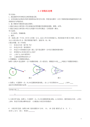 2021年春九年级数学下册 2.2 切线长定理学案（新版）浙教版.doc