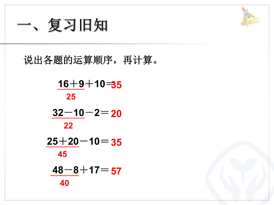 新人教版二年级数学下册混合运算一课件ppt.ppt_第2页