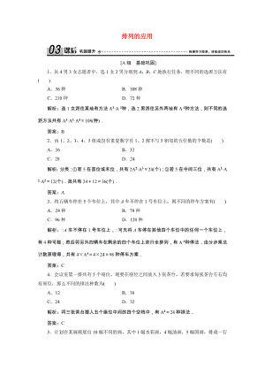 2021_2021学年高中数学第一章计数原理2第2课时排列的应用课后作业含解析北师大版选修2_.doc