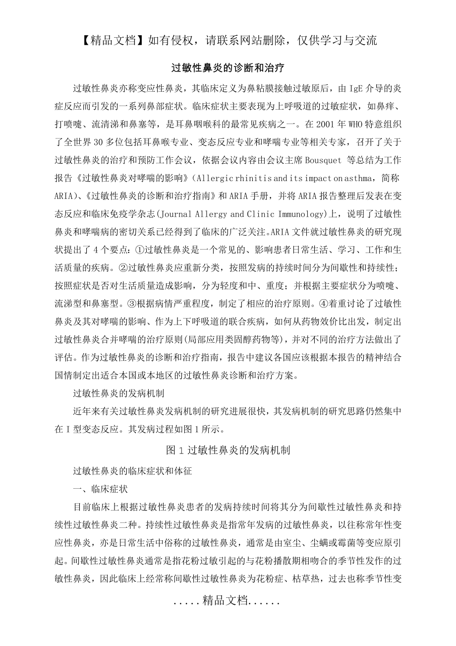 过敏性鼻炎的诊断和治疗.doc_第2页