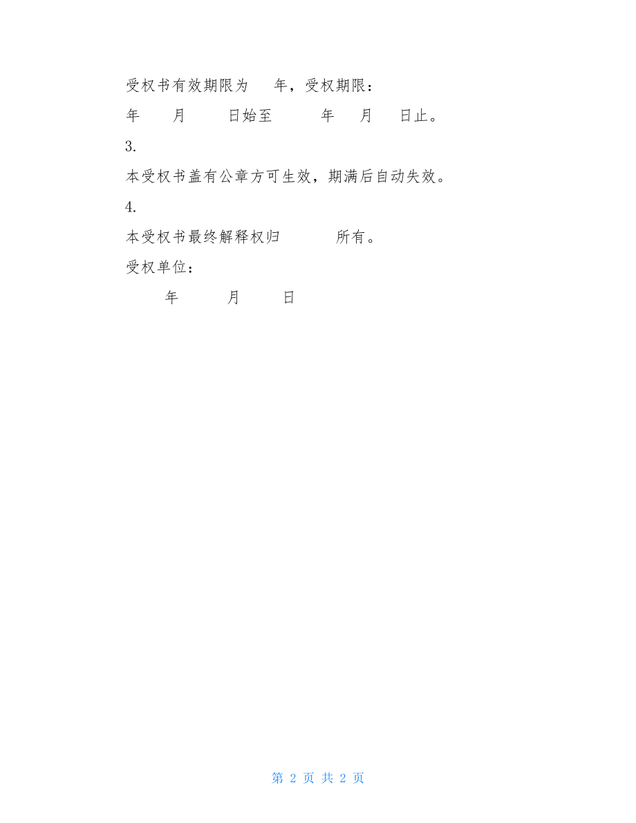 经销商授权书.doc_第2页