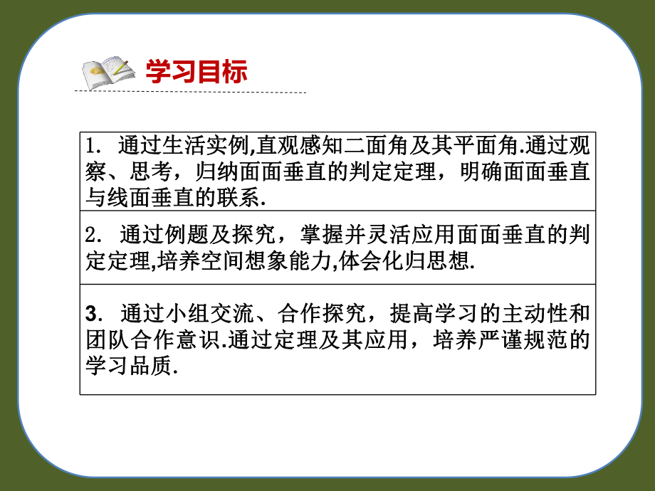 平面与平面垂直的判定上课课件(全国优质课比赛)ppt.ppt_第2页