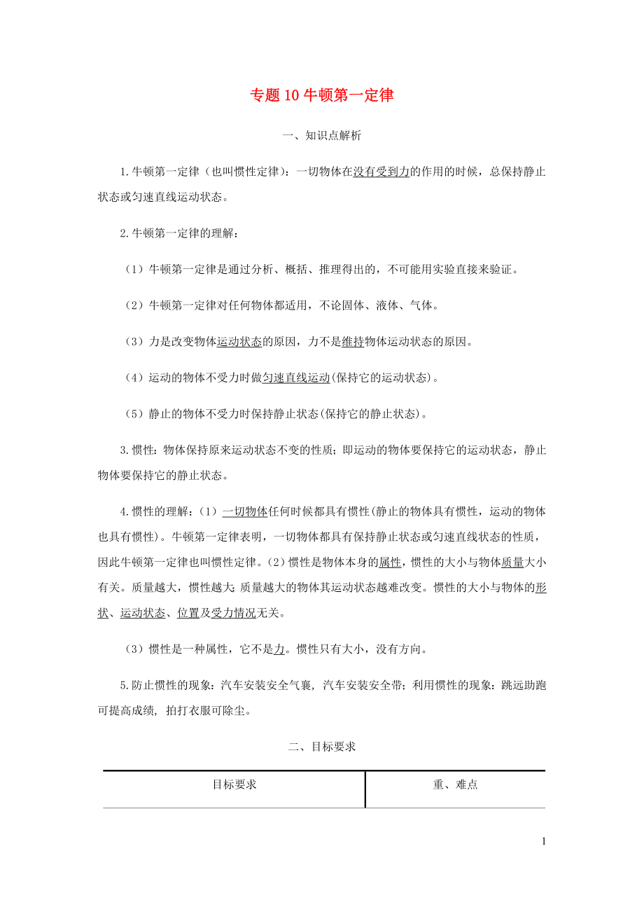 2021_2021学年八年级物理寒假辅导讲义专题10牛顿第一定律含解析新版新人教版.docx_第1页