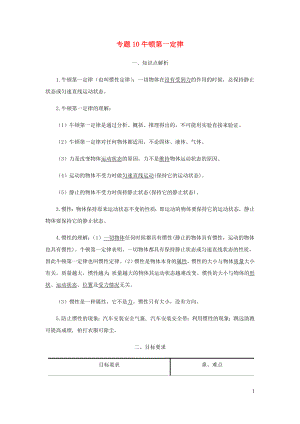 2021_2021学年八年级物理寒假辅导讲义专题10牛顿第一定律含解析新版新人教版.docx