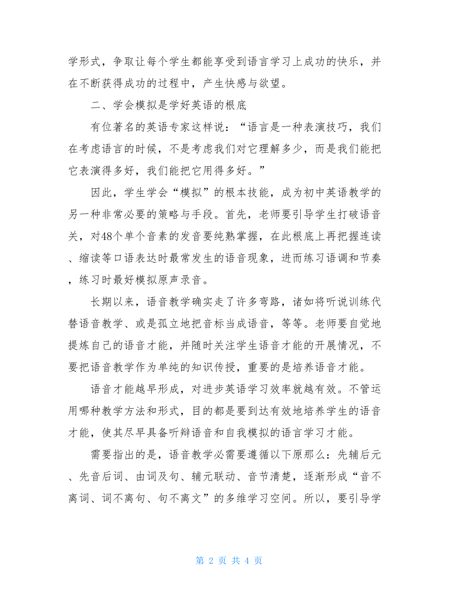 初中英语教学策略思考方法初中英语教学策略.doc_第2页