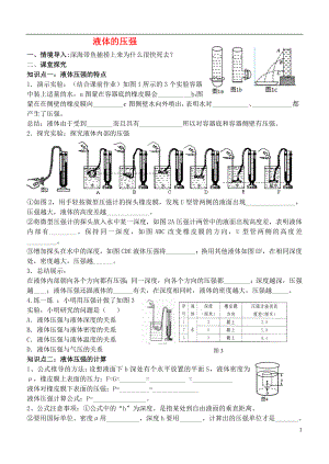 2021八年级物理下册 9.2 液体的压强练习（新版）新人教版.doc