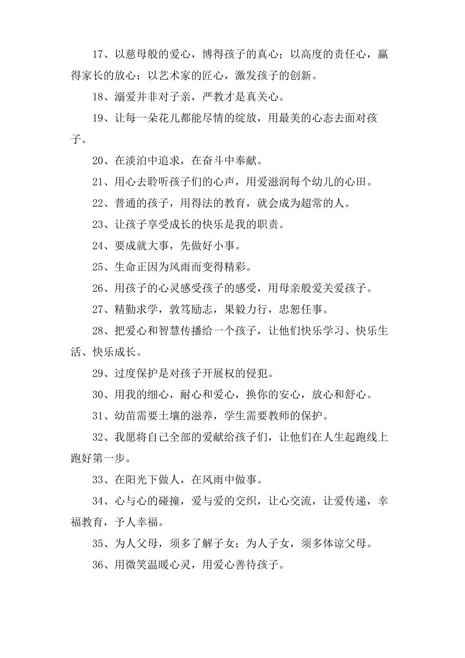 幼儿园励志的话集锦.pdf_第2页