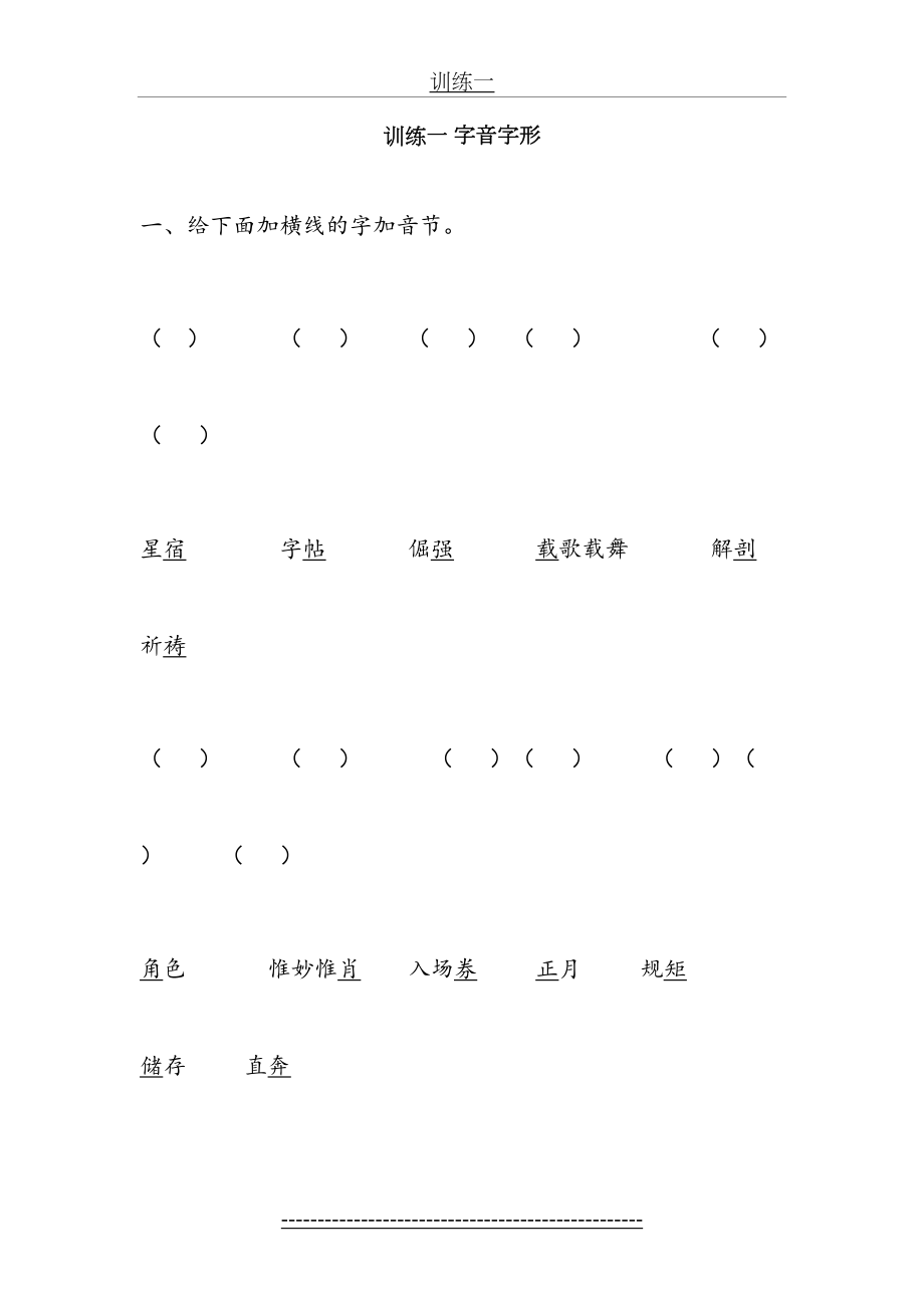 小升初字音字形练习.doc_第2页