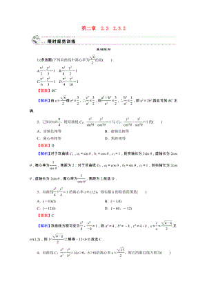 2021_2021学年高中数学第2章圆锥曲线与方程2.3.2双曲线的简单几何性质限时规范训练含解析新人教A版选修2_.doc