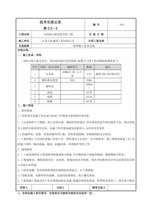 034雨季施工技术交底.doc