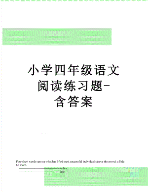 小学四年级语文阅读练习题-含答案.doc