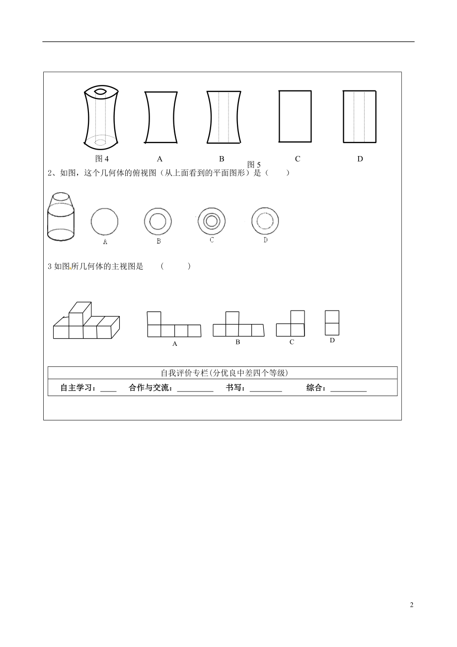 2021年春九年级数学下册 3.2 简单几何体的三视图学案1（新版）浙教版.doc_第2页