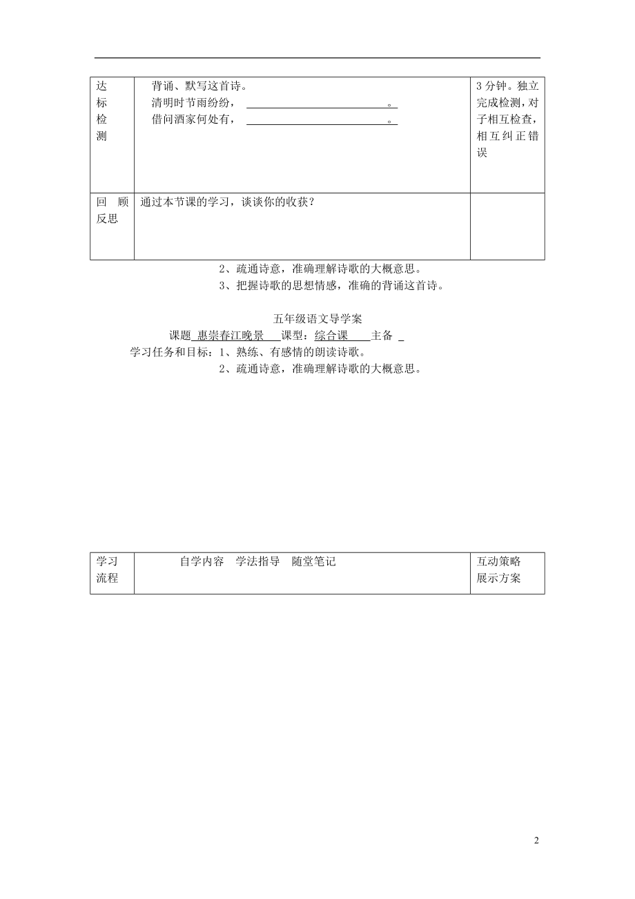 2021五年级语文下册《古诗二首》导学案 语文A版.doc_第2页