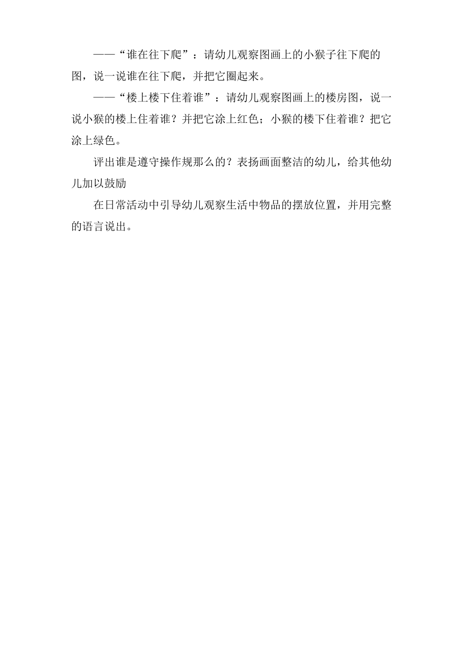 小班数学活动认识上下教案.doc.pdf_第2页