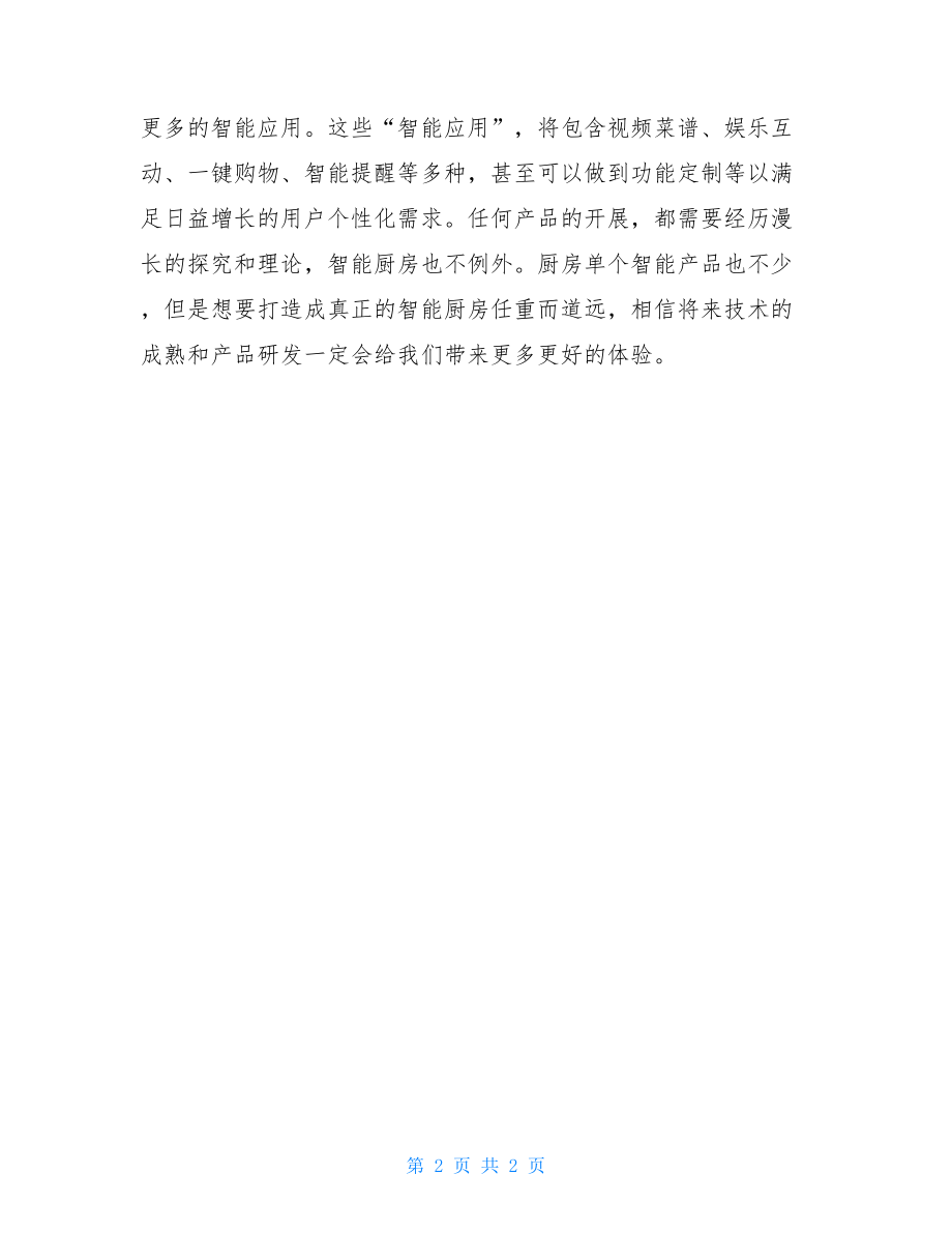 智能厨房设计方案.doc_第2页