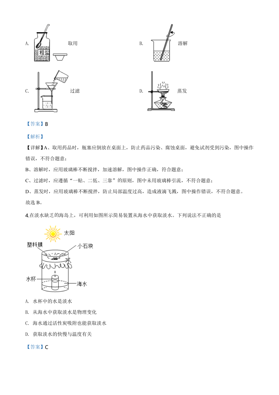 山东省枣庄市2020年中考化学试题（教师版）.doc_第2页