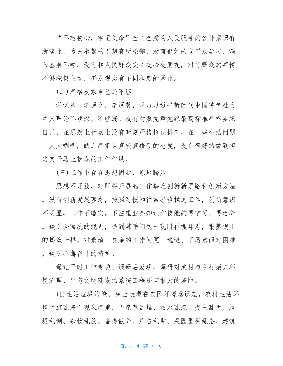 关于新时代中国特色社会主义生态文明建设的党课讲稿_.doc_第2页