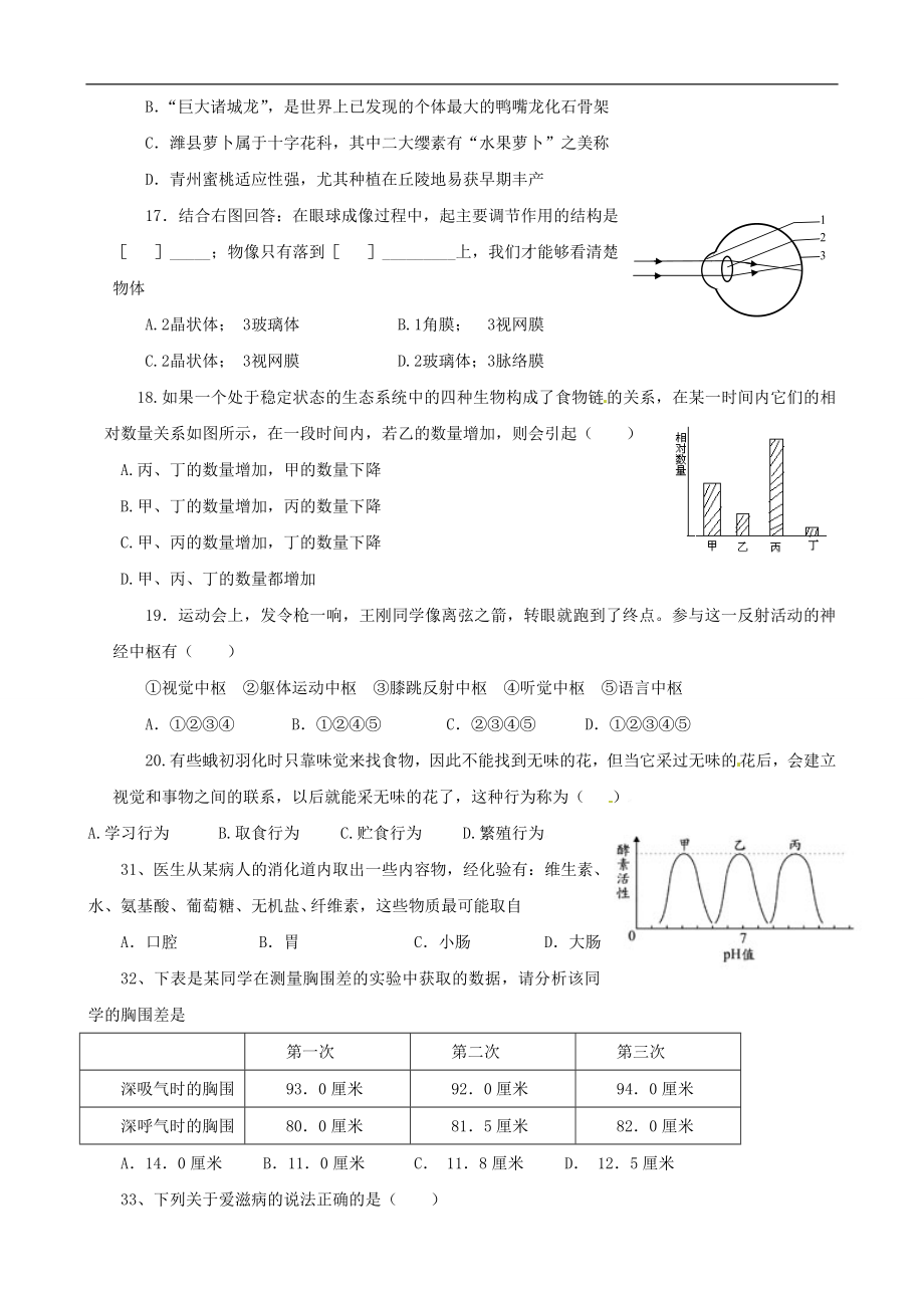 2021中考生物一轮模拟题6.doc_第2页