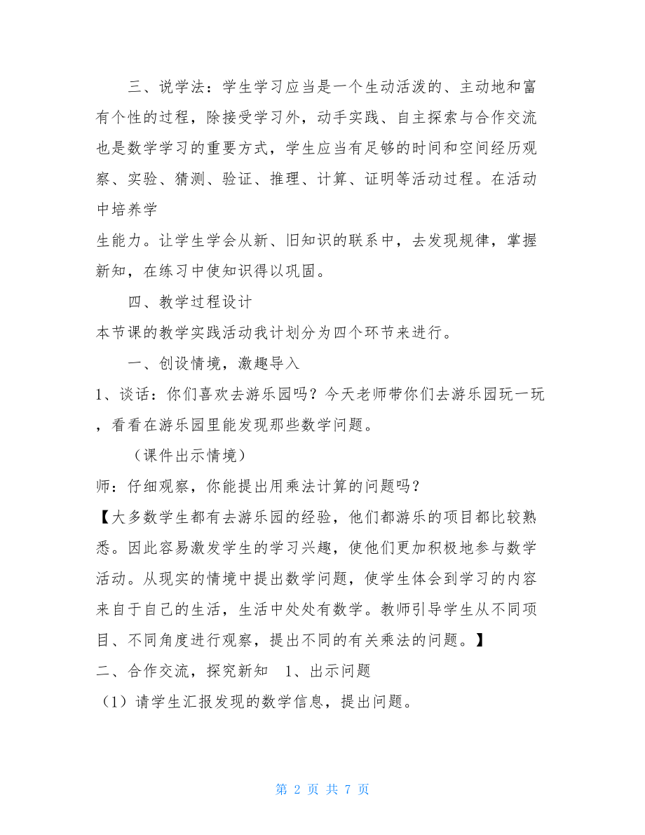 _《口算乘法》说课稿.doc_第2页