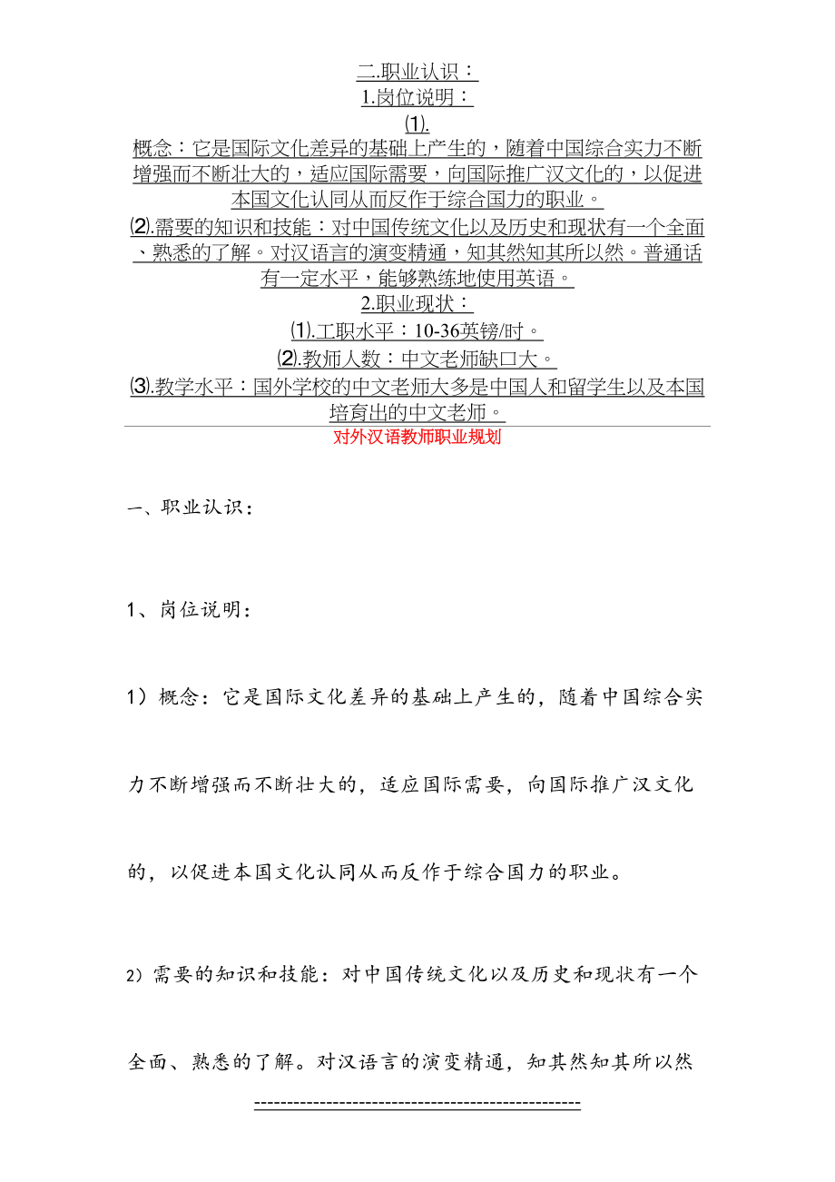 对外汉语专业之对外汉语教师职业规划.doc_第2页