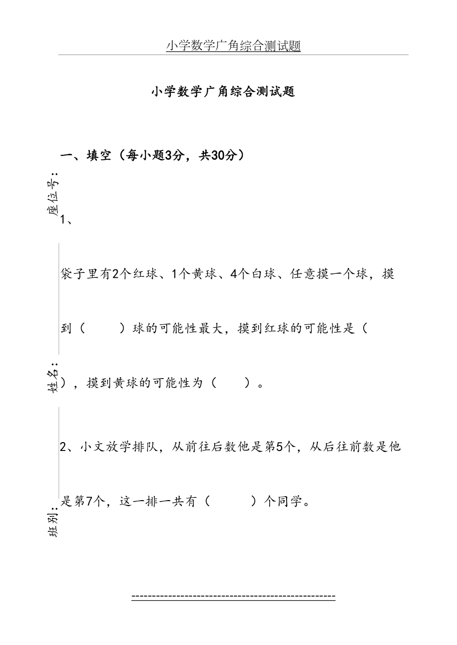 小学数学广角综合测试题.doc_第2页