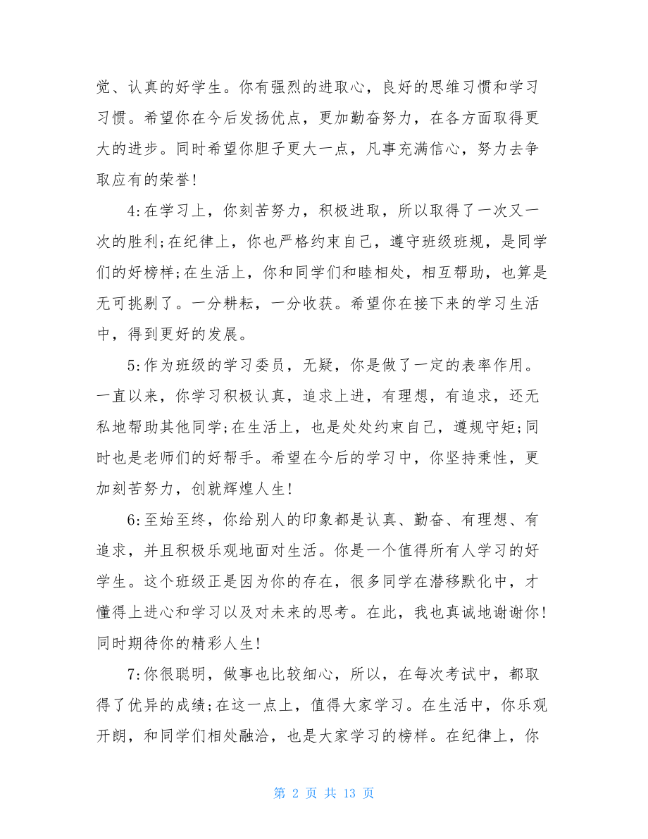 高中期末老师给学生的评语.doc_第2页