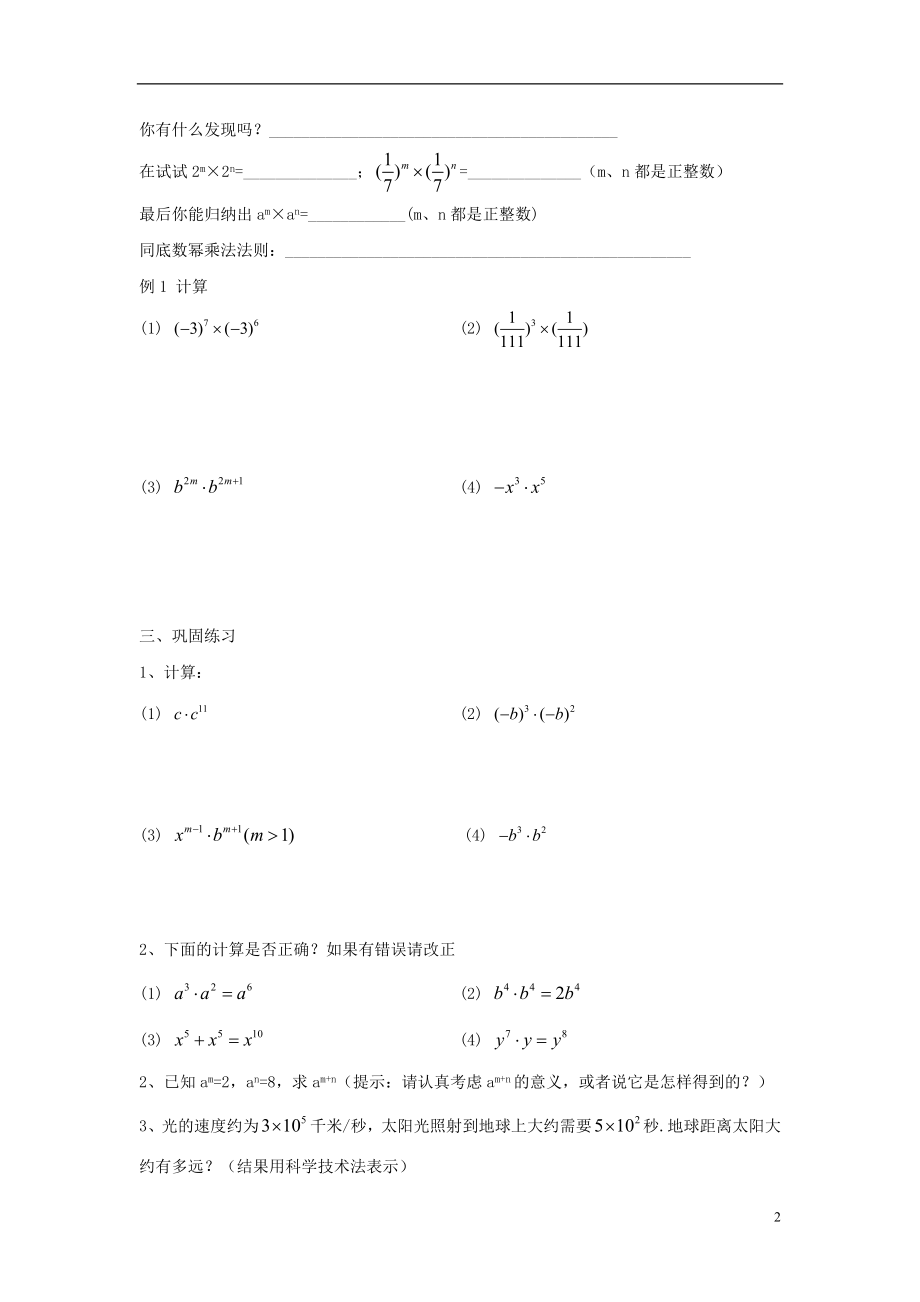 2021-2021学年七年级数学下册 第一章 第1节 同底数幂的乘法导学案（新版）北师大版.doc_第2页