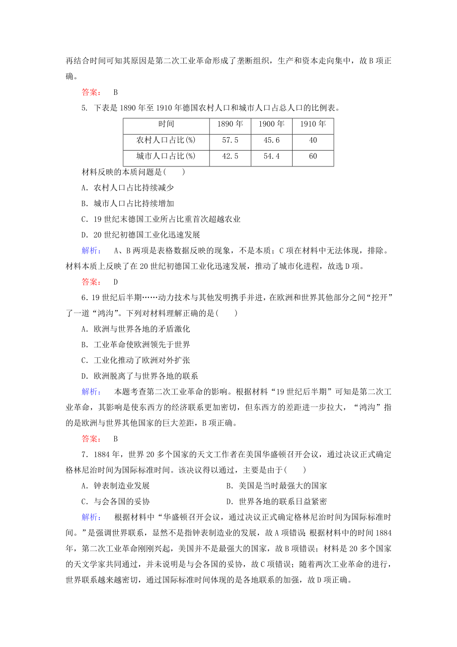 2021_2021学年高中历史专题五走向世界的资本主义市场5.4走向整体的世界课时作业含解析人民版必修.doc_第2页