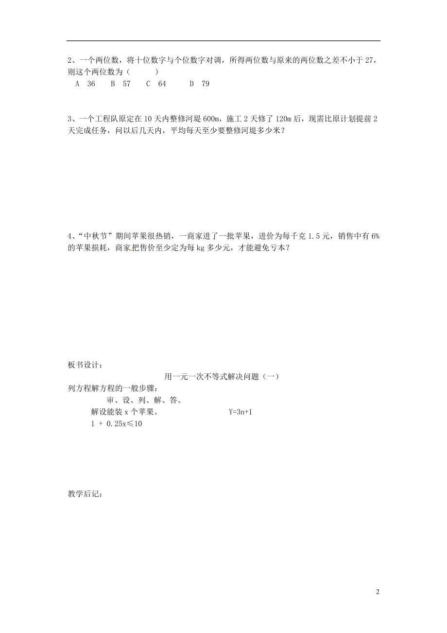 2021七年级数学下册 11.5.1 用一元一次不等式解决问题导学案（新版）苏科版.doc_第2页