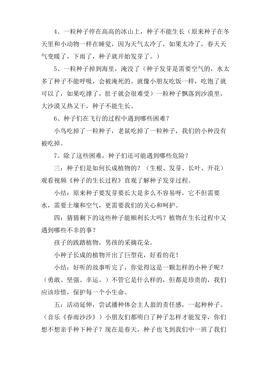 小种子中班科学活动教案.doc.pdf_第2页