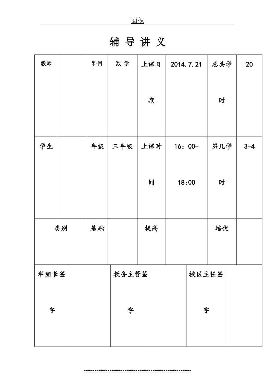 小三数学(下)面积及其应用.doc_第2页